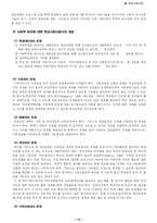 [학교사회사업] 학교폭력과 학교사회사업-13