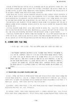 [학교사회사업] 학교폭력과 학교사회사업-14