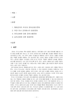 [인간관계심리학] 경어사용 및 호칭과 인간관계-2