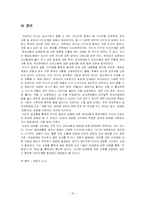 [인간관계심리학] 경어사용 및 호칭과 인간관계-10