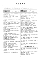 [인간관계심리학] 경어사용 및 호칭과 인간관계-11