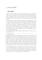 조선시대의 붕당정치와 현대사회의 갈등 및 해결방안-2