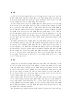 조선시대의 붕당정치와 현대사회의 갈등 및 해결방안-3
