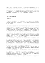조선시대의 붕당정치와 현대사회의 갈등 및 해결방안-4