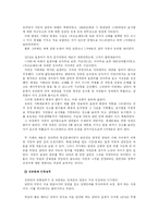 조선시대의 붕당정치와 현대사회의 갈등 및 해결방안-5