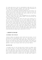 조선시대의 붕당정치와 현대사회의 갈등 및 해결방안-6