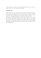 조선시대의 붕당정치와 현대사회의 갈등 및 해결방안-7