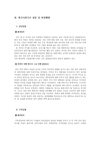 조선시대의 붕당정치와 현대사회의 갈등 및 해결방안-8