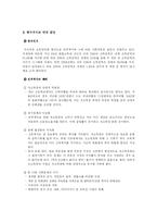 조선시대의 붕당정치와 현대사회의 갈등 및 해결방안-10
