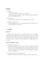 조선시대의 붕당정치와 현대사회의 갈등 및 해결방안-11