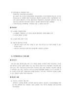 조선시대의 붕당정치와 현대사회의 갈등 및 해결방안-12