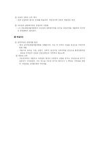 조선시대의 붕당정치와 현대사회의 갈등 및 해결방안-13