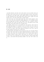 조선시대의 붕당정치와 현대사회의 갈등 및 해결방안-14