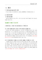 [심리학] 사회영향 - 동조, 순종, 복종-3