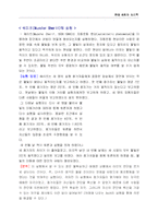 [심리학] 사회영향 - 동조, 순종, 복종-4