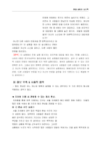 [심리학] 사회영향 - 동조, 순종, 복종-8
