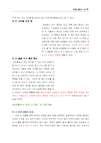 [심리학] 사회영향 - 동조, 순종, 복종-9