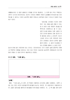 [심리학] 사회영향 - 동조, 순종, 복종-16