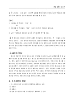 [심리학] 사회영향 - 동조, 순종, 복종-17