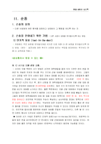 [심리학] 사회영향 - 동조, 순종, 복종-18