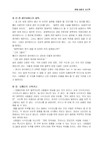 [심리학] 사회영향 - 동조, 순종, 복종-19