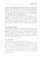 [심리학] 사회영향 - 동조, 순종, 복종-20