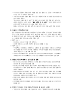 [정보사회] 정보사회와 프라이버시-4
