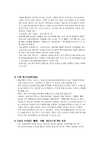 [정보사회] 정보사회와 프라이버시-5