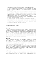 [정보사회] 정보사회와 프라이버시-6