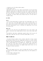 [정보사회] 정보사회와 프라이버시-8