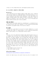 [정보사회] 정보사회와 프라이버시-11