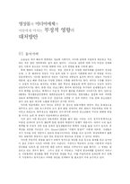 [아동복지론] 영상물과 미디어매체가 아동에게 미치는 부정적 영향과 대처방안-3