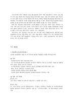 [아동복지론] 영상물과 미디어매체가 아동에게 미치는 부정적 영향과 대처방안-12