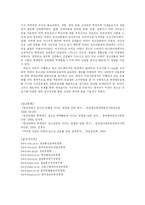 [아동복지론] 영상물과 미디어매체가 아동에게 미치는 부정적 영향과 대처방안-20