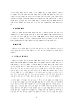 그린피스의 한계 및 발전방향-6
