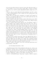 그린피스의 한계 및 발전방향-9
