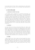 그린피스의 한계 및 발전방향-20
