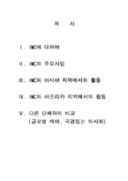 IMC에 대해서 레포트-2