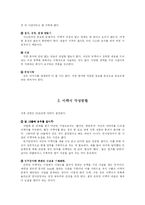 효과적인 이력서 쓰기-3