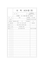 효과적인 이력서 쓰기-9