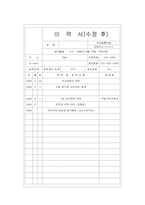 효과적인 이력서 쓰기-10