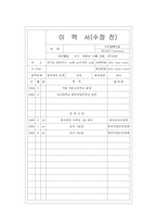 효과적인 이력서 쓰기-11
