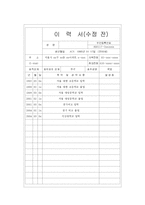 효과적인 이력서 쓰기-15