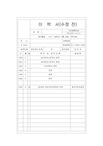 효과적인 이력서 쓰기-17
