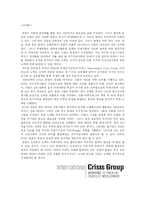 국제위기관리기구의 역할과 기능-2