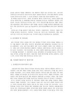 국제위기관리기구의 역할과 기능-9