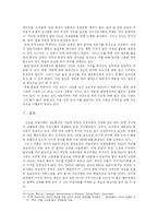 국제위기관리기구의 역할과 기능-14