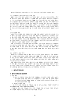 [노인복지론] 재가노인복지서비스의 문제점 및 개선방안-4