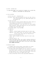 [노인복지론] 재가노인복지서비스의 문제점 및 개선방안-11