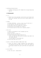 [노인복지론] 재가노인복지서비스의 문제점 및 개선방안-12